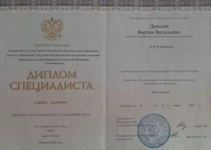 Диплом врача частной наркологической клиники в Чиколе Наше Здоровье Давыдова Варлама Витальевича Диплом врача Наше Здоровье Давыдов Варлам Витальевич